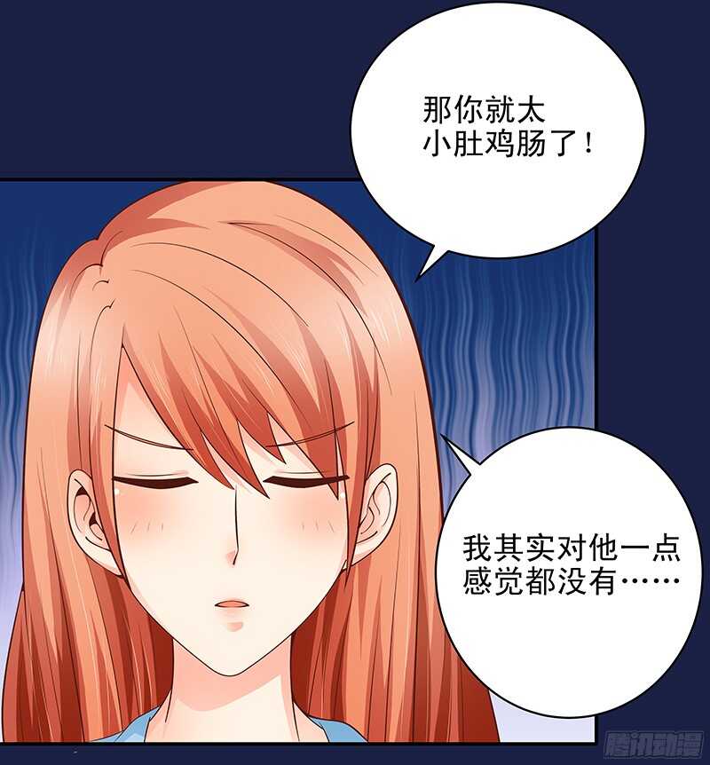 《帝少的心尖宠》第39话 虐狗现场 第20页