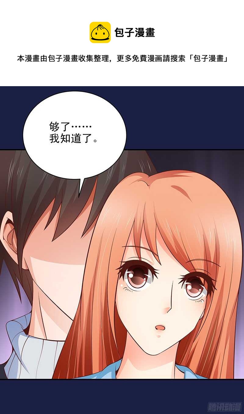 《帝少的心尖宠》第39话 虐狗现场 第21页
