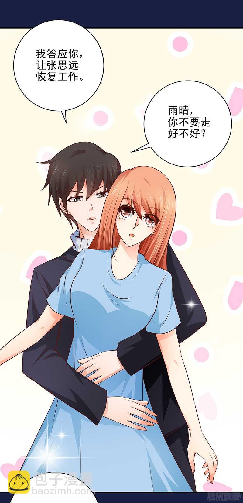 《帝少的心尖宠》第39话 虐狗现场 第22页
