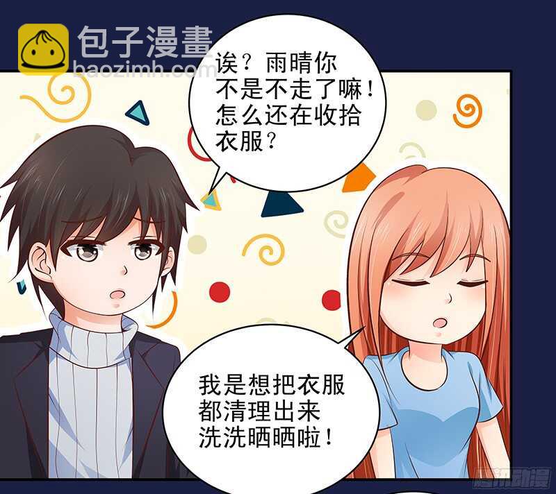 《帝少的心尖宠》第39话 虐狗现场 第24页