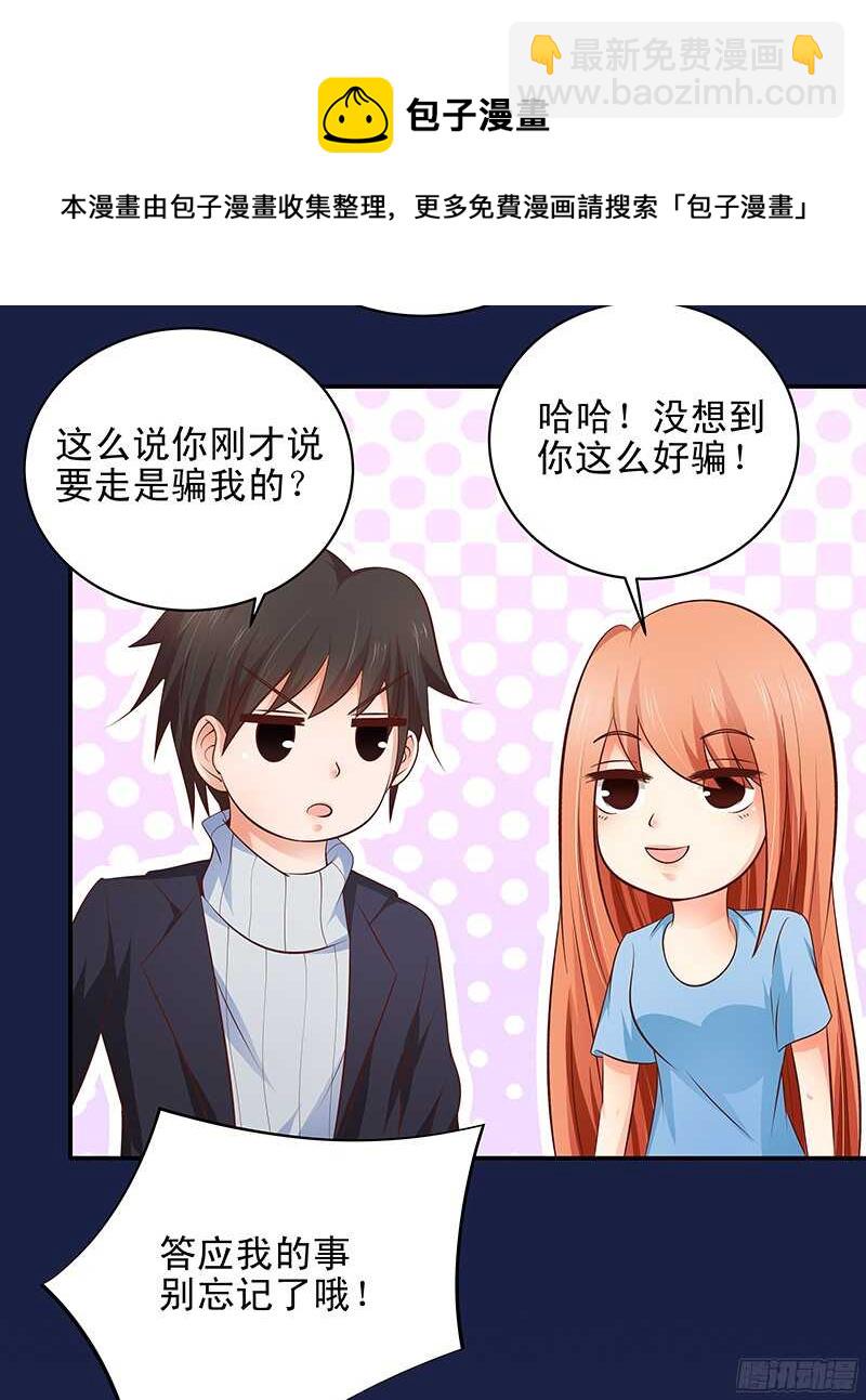 《帝少的心尖宠》第39话 虐狗现场 第25页