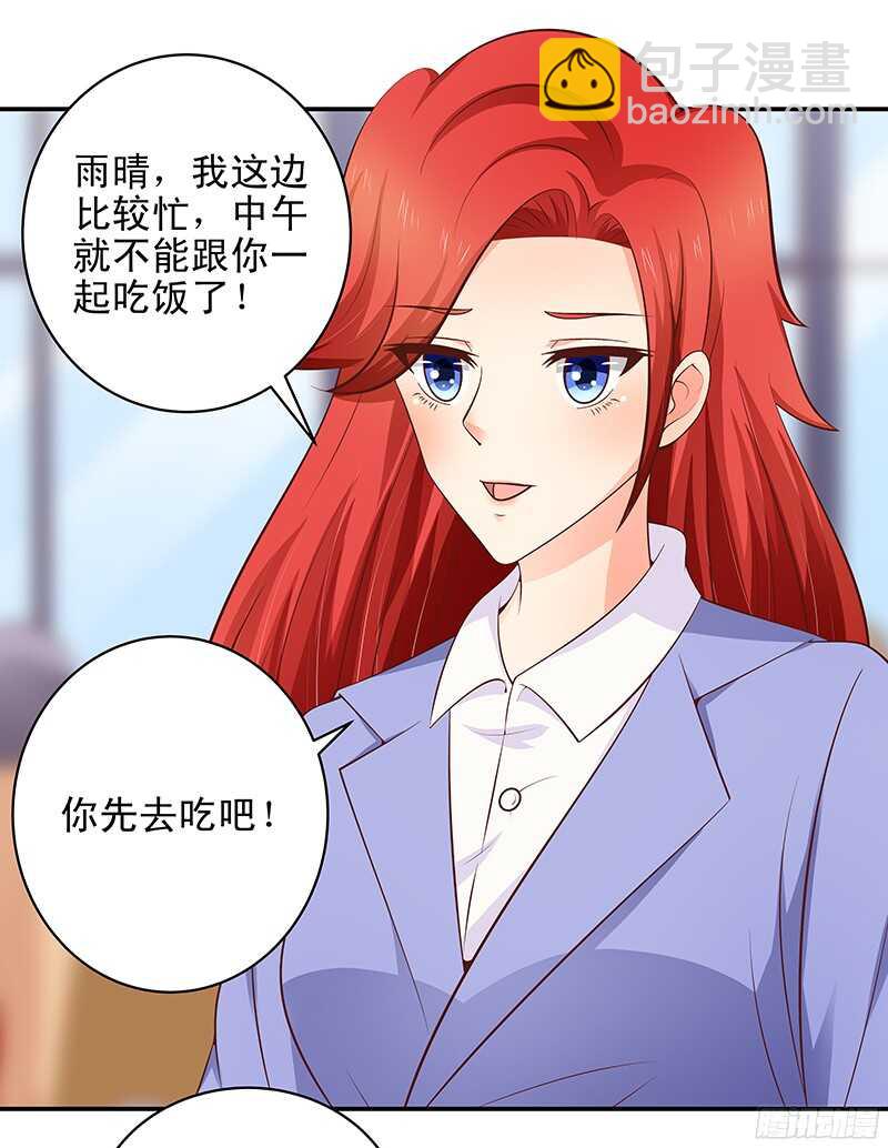 《帝少的心尖宠》第39话 虐狗现场 第27页