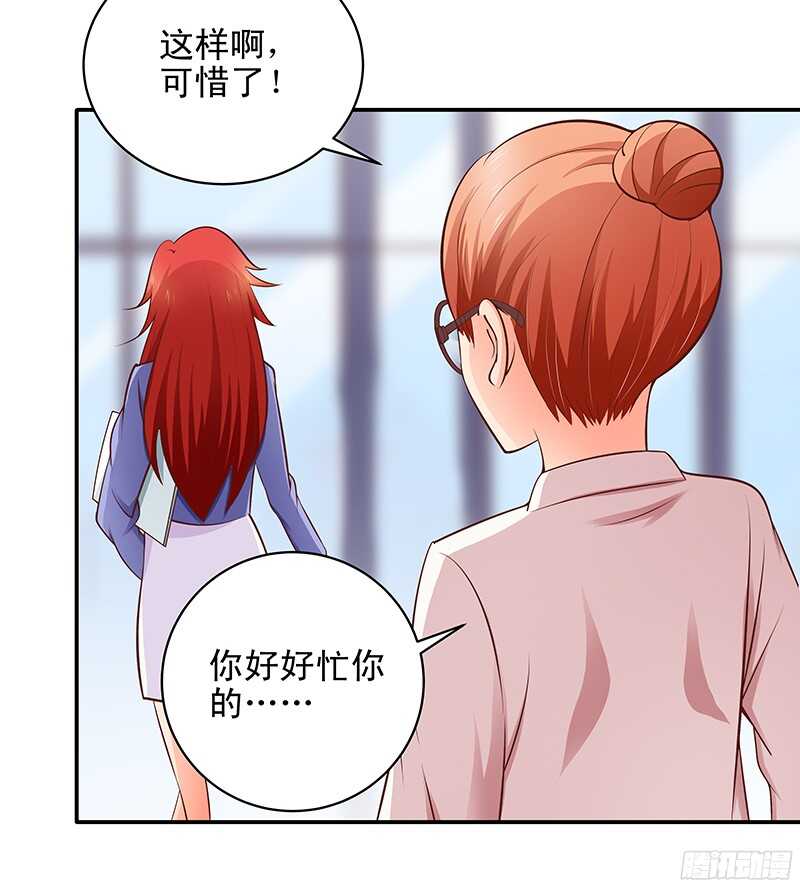 《帝少的心尖宠》第39话 虐狗现场 第28页