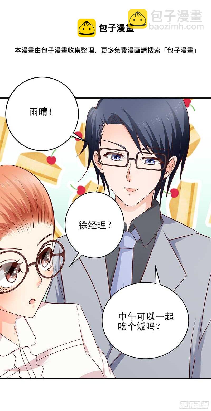 《帝少的心尖宠》第39话 虐狗现场 第29页