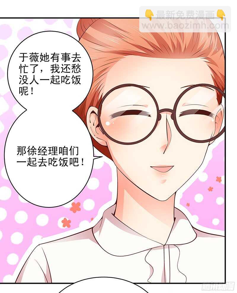 《帝少的心尖宠》第39话 虐狗现场 第30页