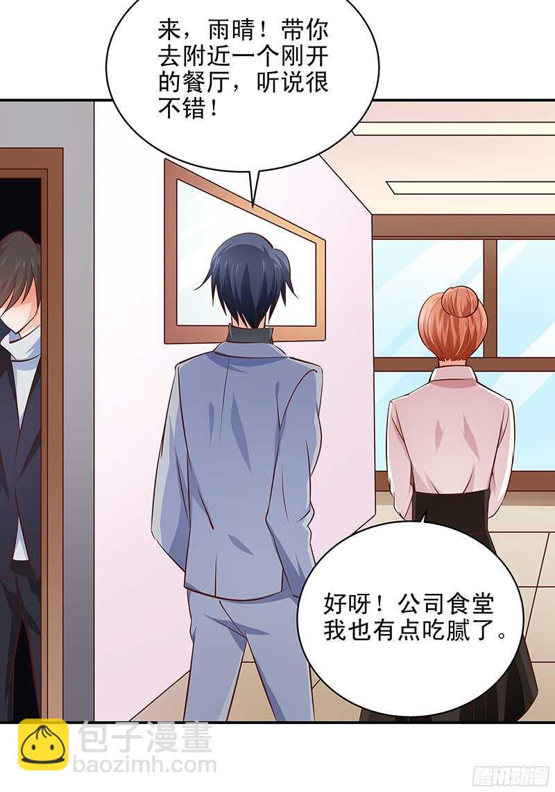 《帝少的心尖宠》第39话 虐狗现场 第31页
