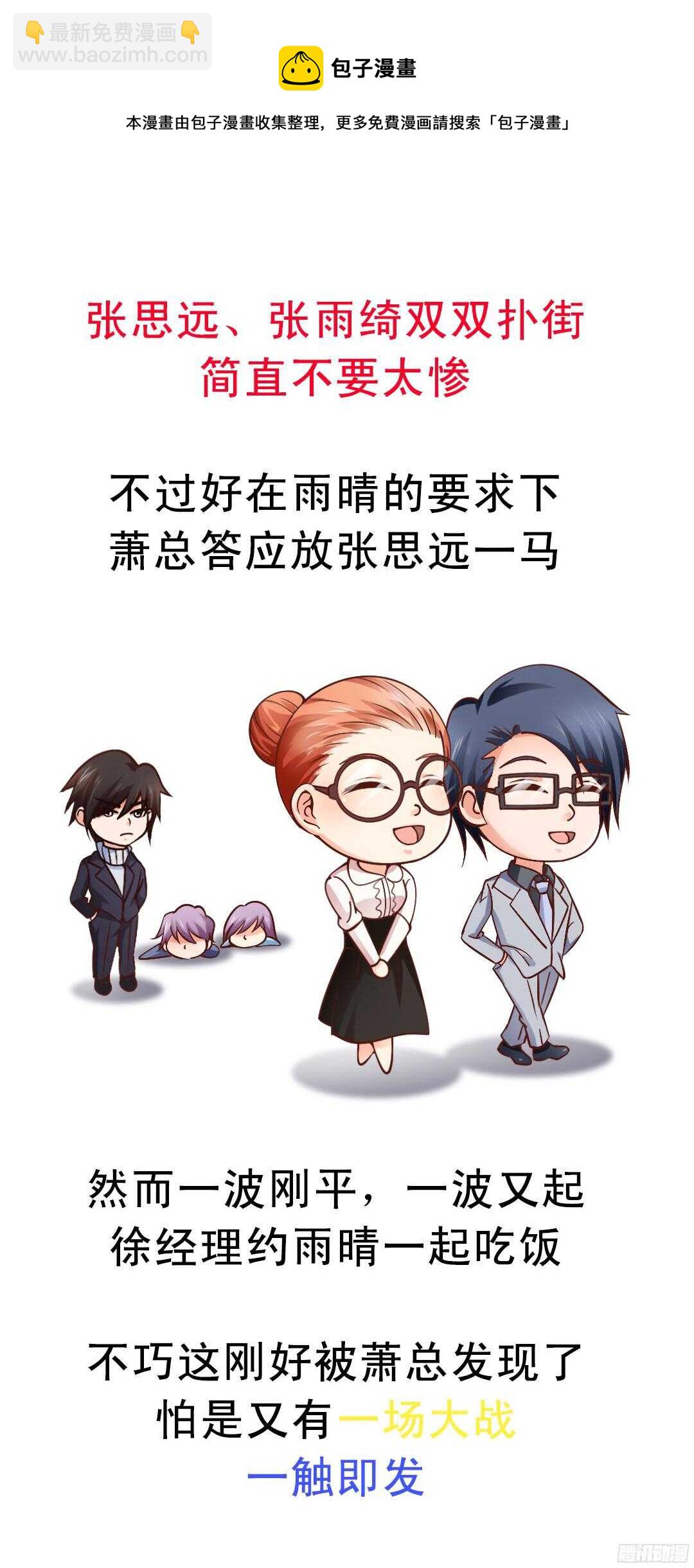 《帝少的心尖宠》第39话 虐狗现场 第33页