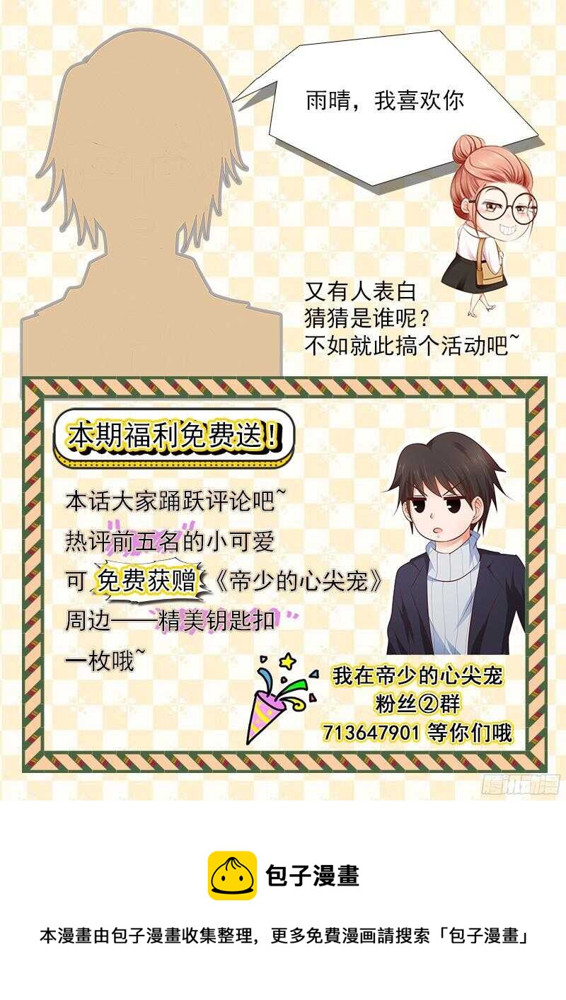 《帝少的心尖宠》第39话 虐狗现场 第34页