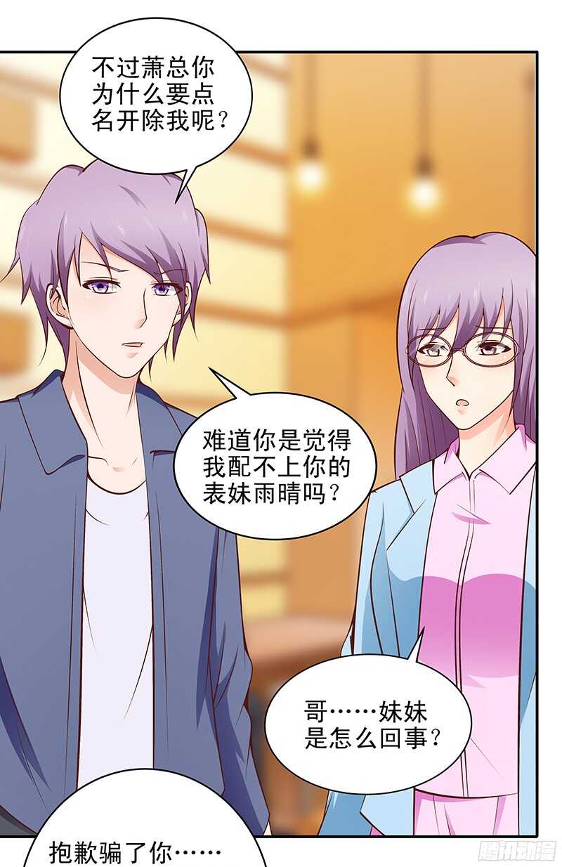 《帝少的心尖宠》第39话 虐狗现场 第4页