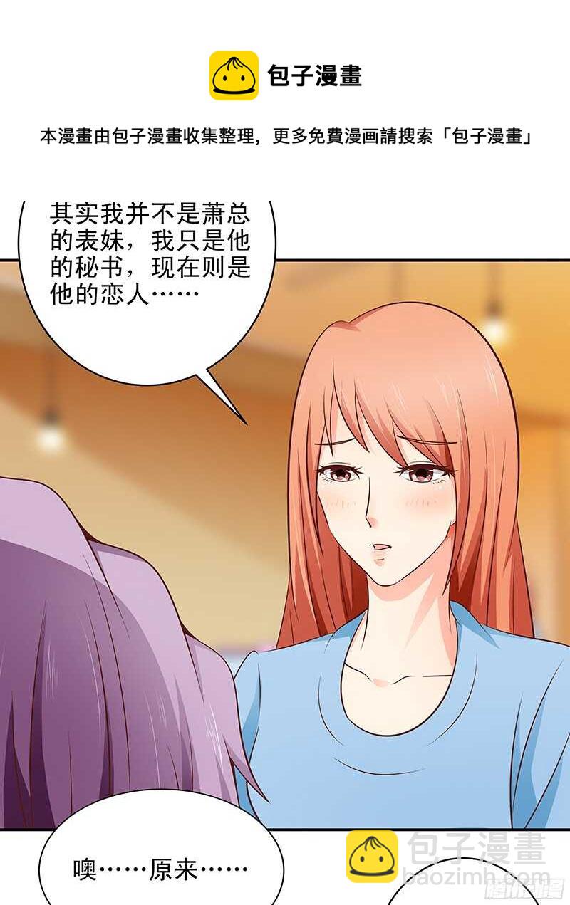 《帝少的心尖宠》第39话 虐狗现场 第5页