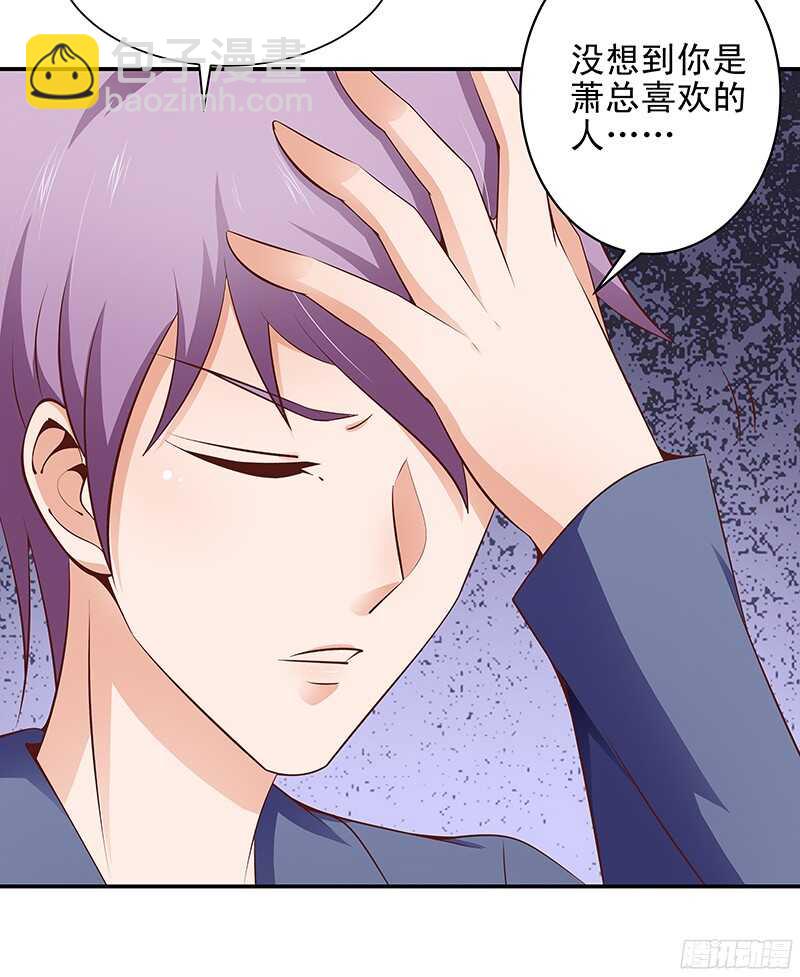 《帝少的心尖宠》第39话 虐狗现场 第6页