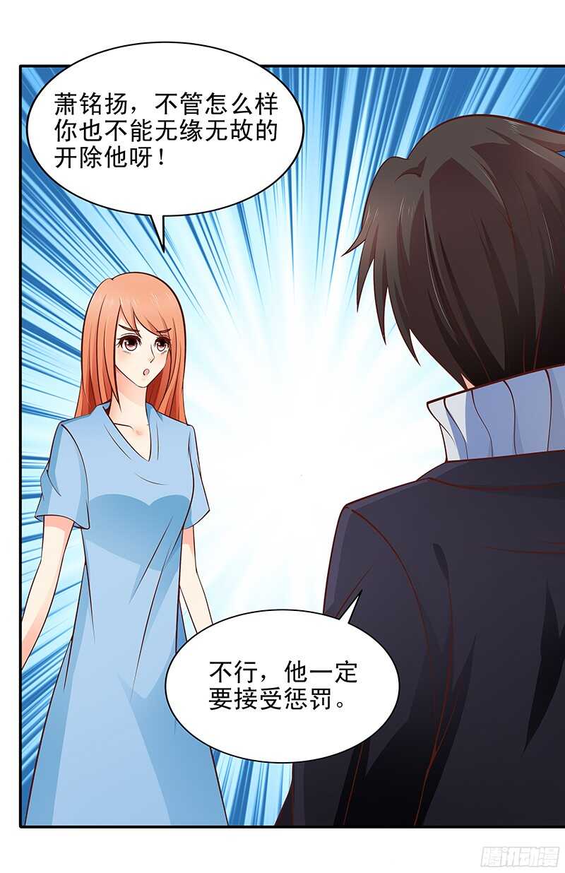 《帝少的心尖宠》第39话 虐狗现场 第7页