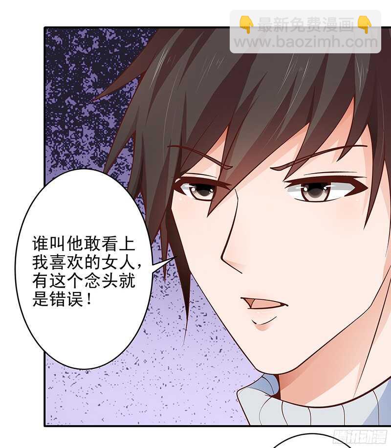 《帝少的心尖宠》第39话 虐狗现场 第8页