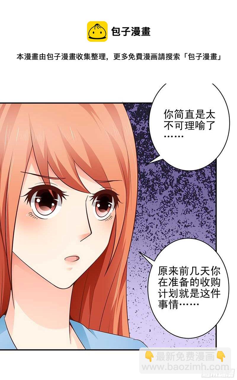《帝少的心尖宠》第39话 虐狗现场 第9页