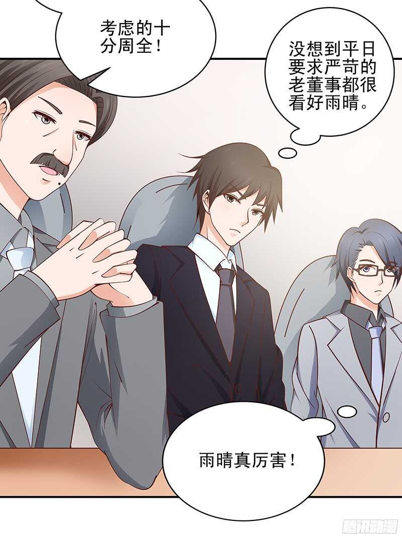 《帝少的心尖宠》第42话从容化解危机 第10页