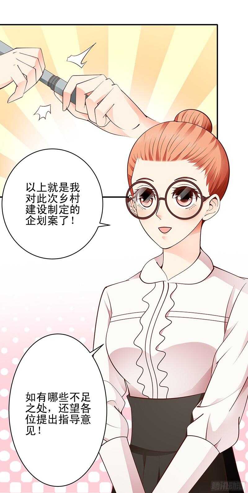 《帝少的心尖宠》第42话从容化解危机 第11页