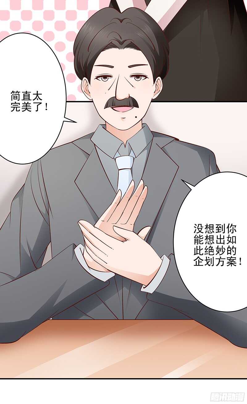《帝少的心尖宠》第42话从容化解危机 第12页