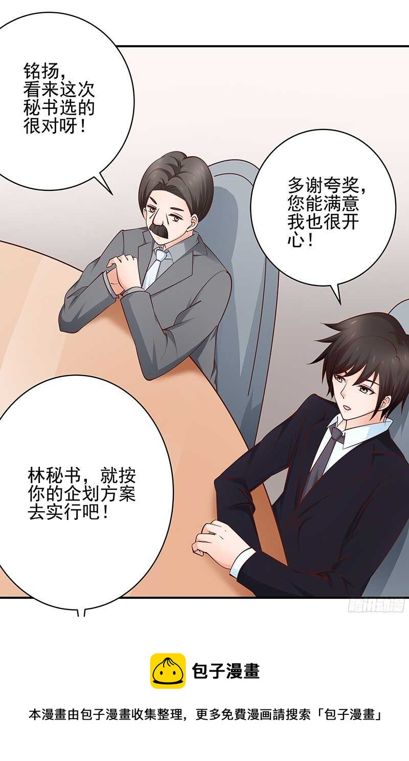 《帝少的心尖宠》第42话从容化解危机 第13页