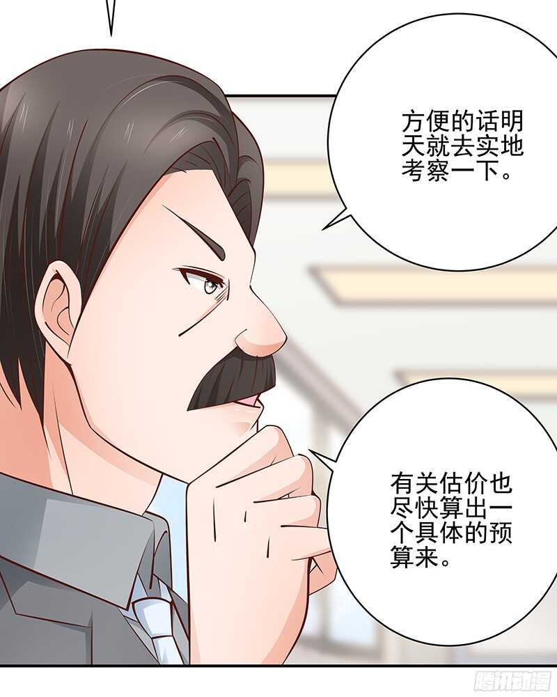 《帝少的心尖宠》第42话从容化解危机 第14页