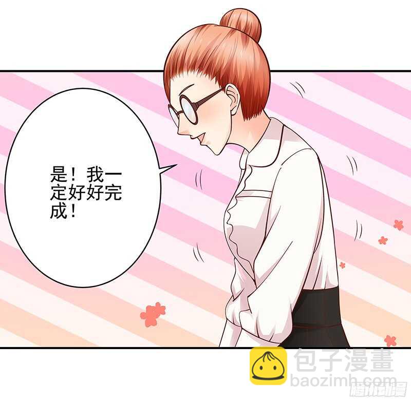 《帝少的心尖宠》第42话从容化解危机 第15页