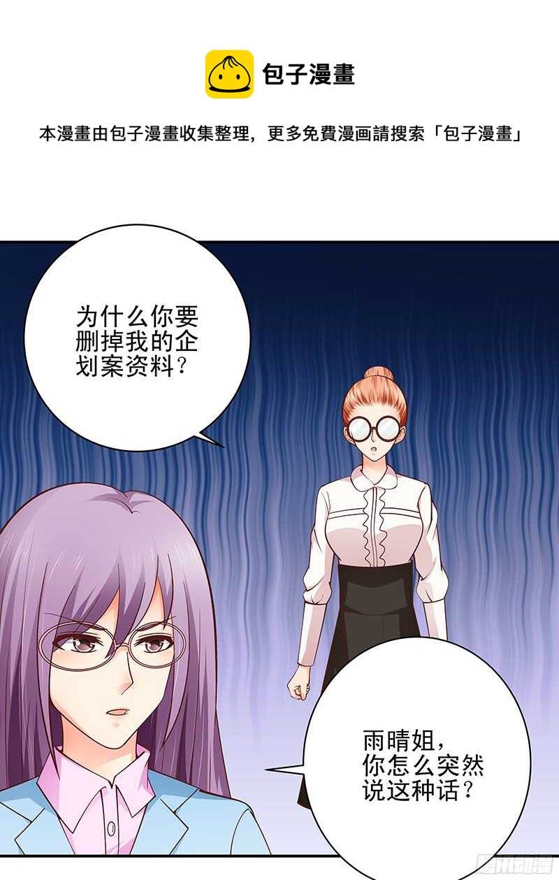 《帝少的心尖宠》第42话从容化解危机 第17页