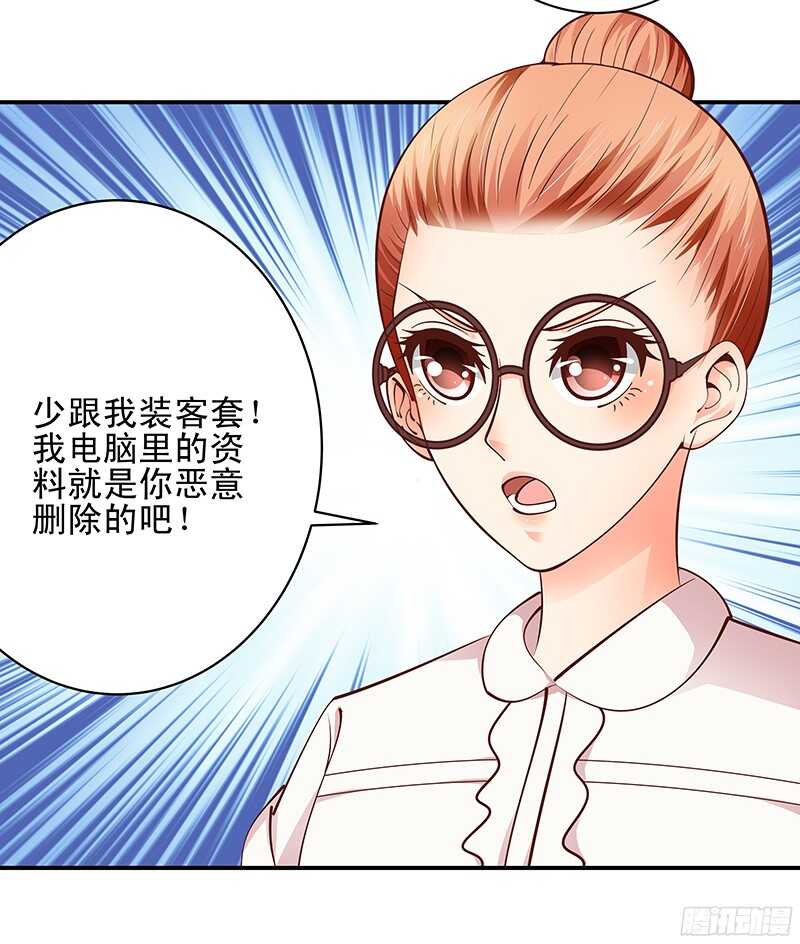 《帝少的心尖宠》第42话从容化解危机 第18页