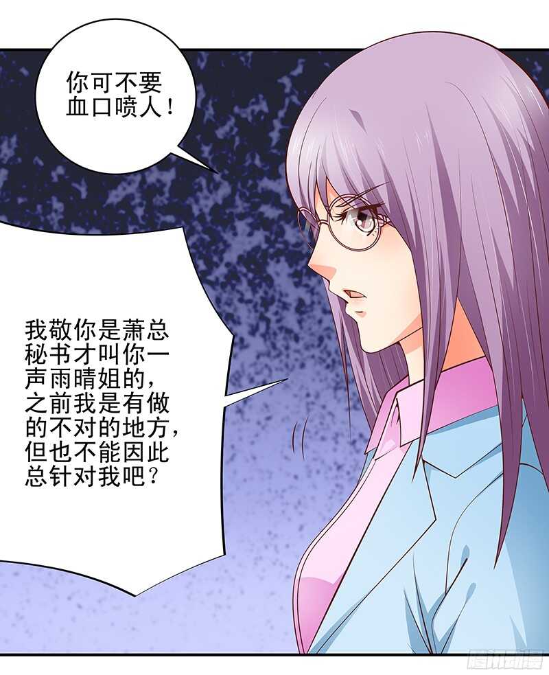 《帝少的心尖宠》第42话从容化解危机 第19页