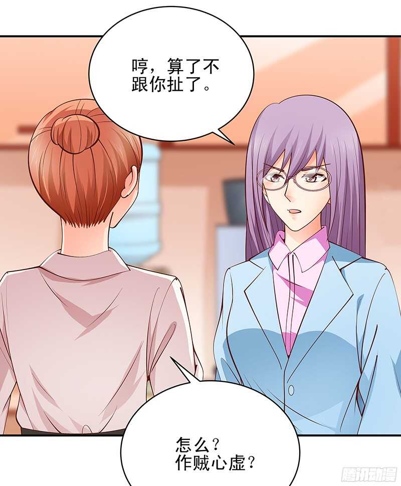 《帝少的心尖宠》第42话从容化解危机 第22页