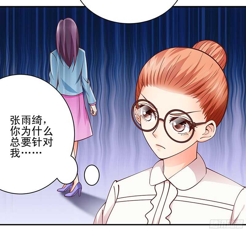 《帝少的心尖宠》第42话从容化解危机 第23页