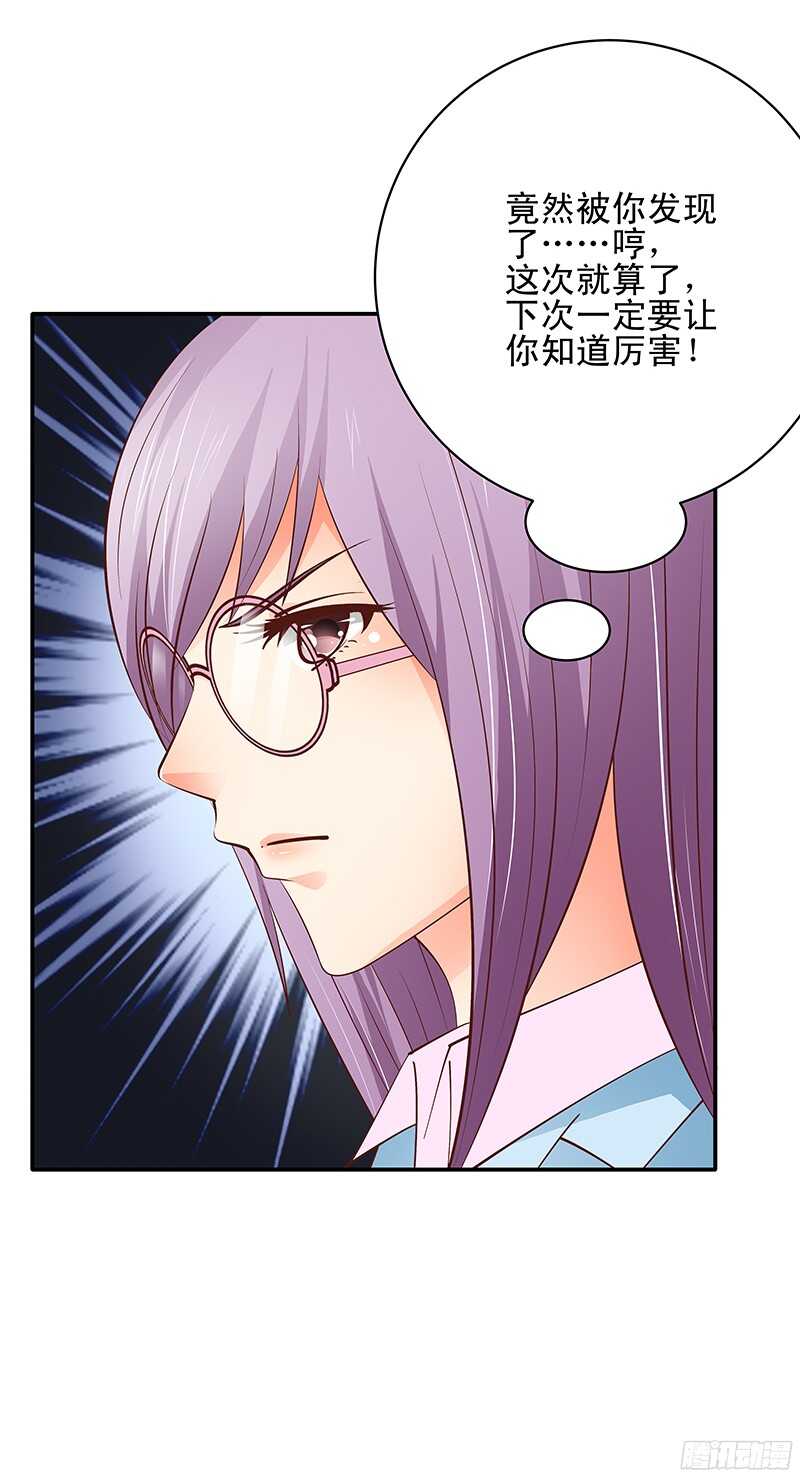 《帝少的心尖宠》第42话从容化解危机 第24页