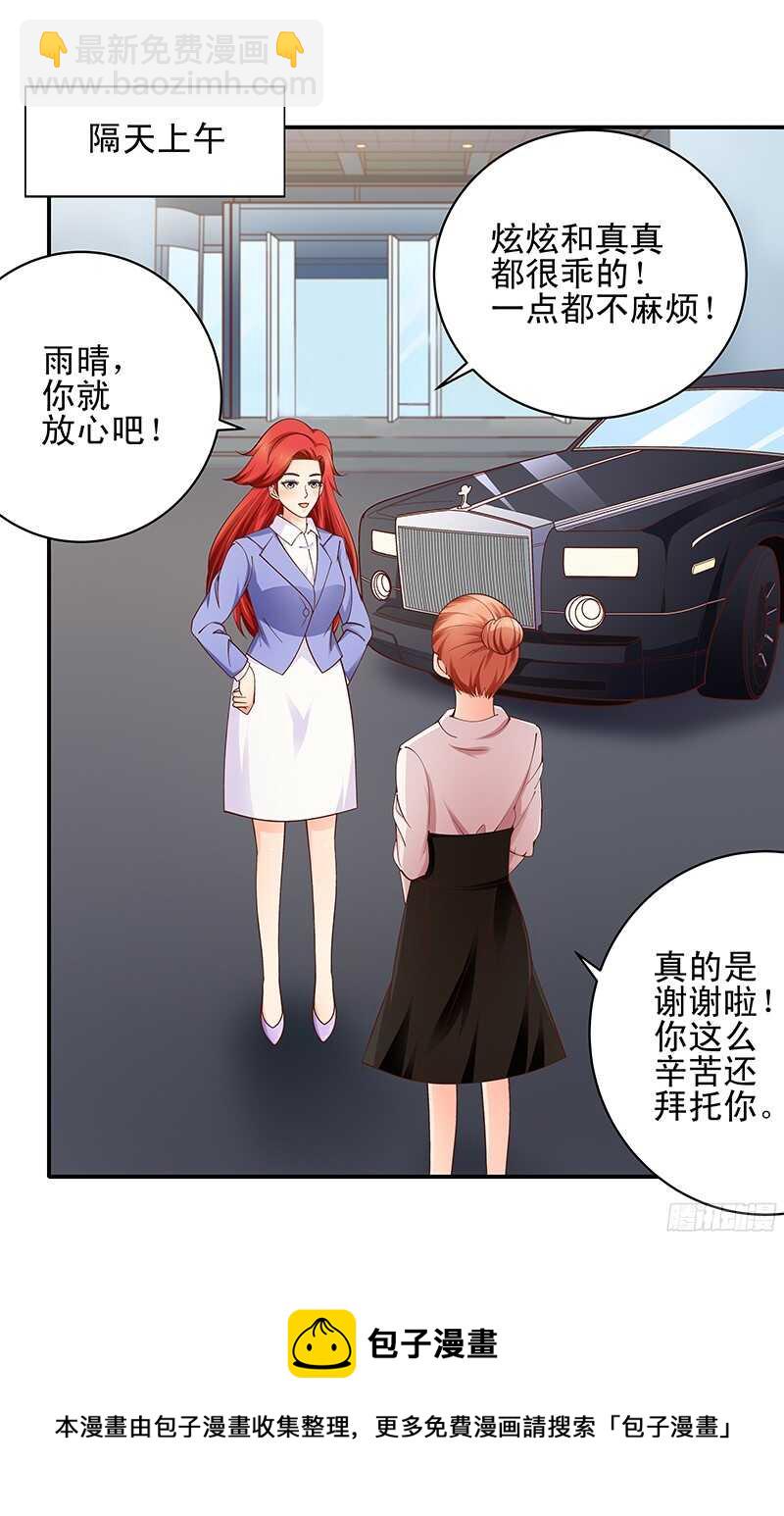 《帝少的心尖宠》第42话从容化解危机 第25页