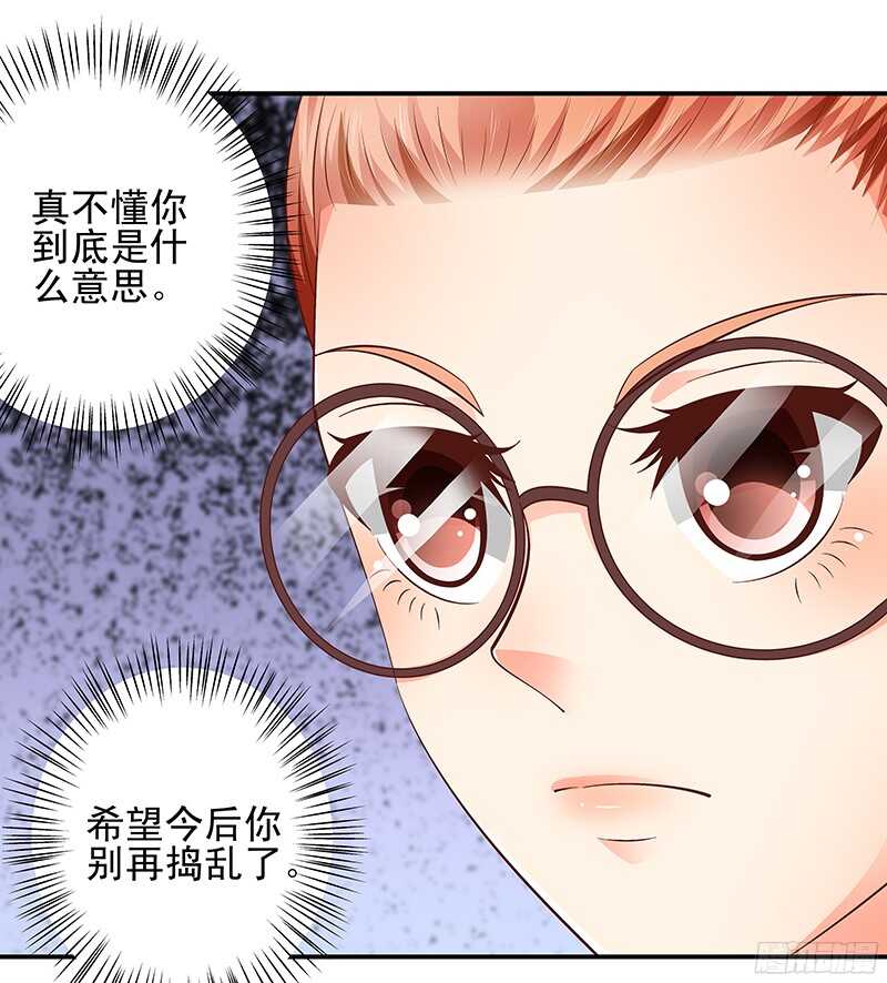 《帝少的心尖宠》第42话从容化解危机 第28页