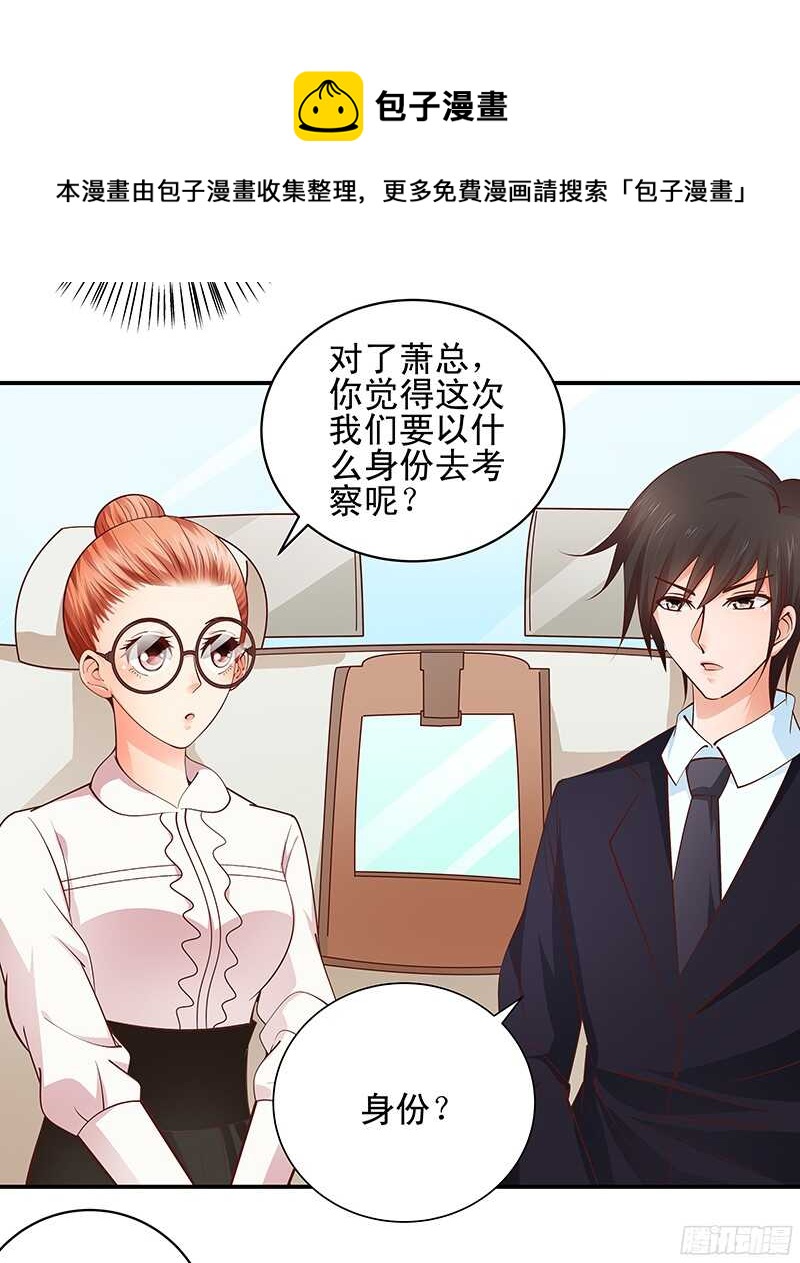 《帝少的心尖宠》第42话从容化解危机 第29页