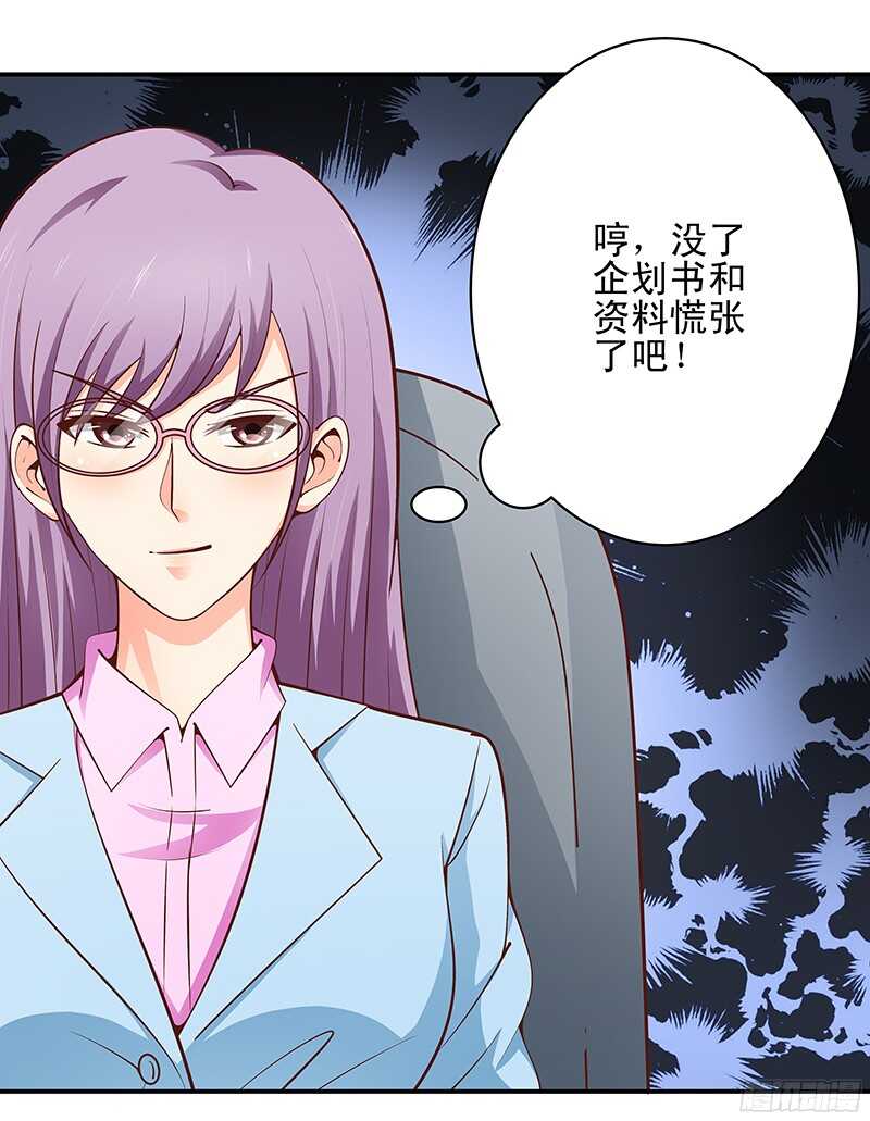 《帝少的心尖宠》第42话从容化解危机 第2页