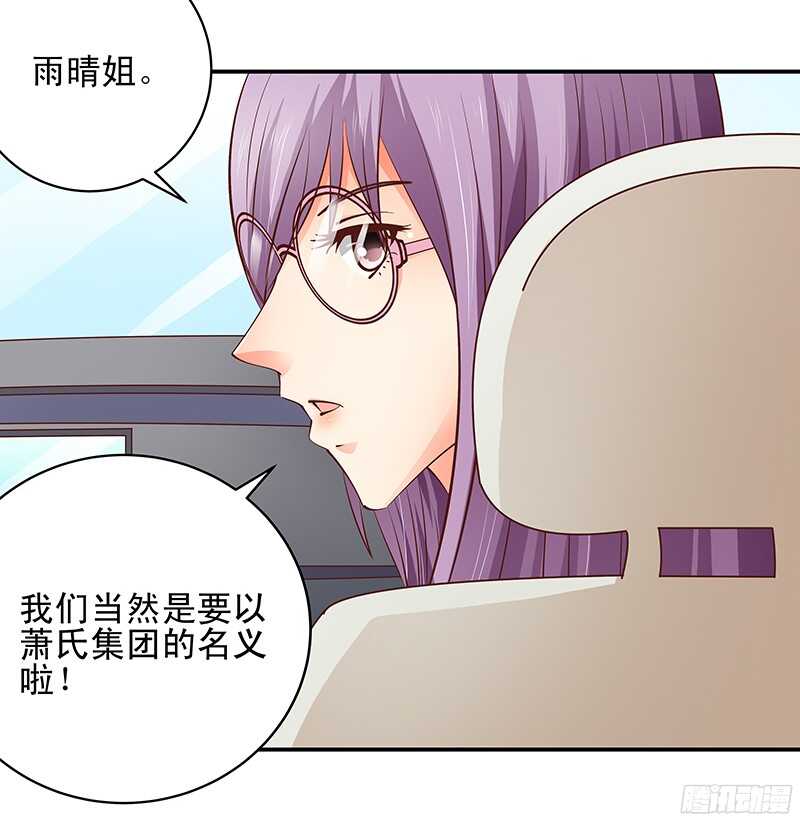 《帝少的心尖宠》第42话从容化解危机 第30页