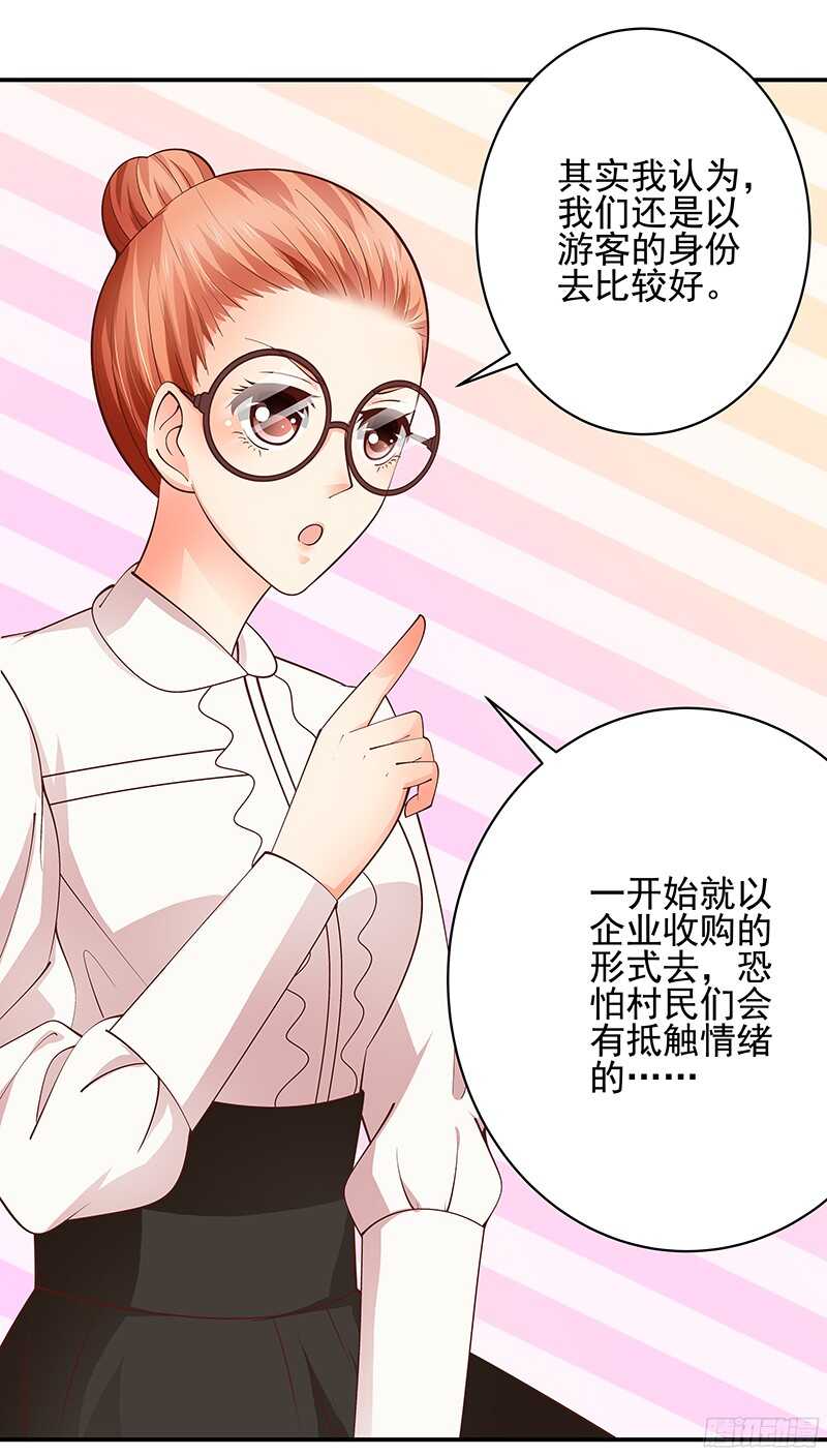 《帝少的心尖宠》第42话从容化解危机 第31页