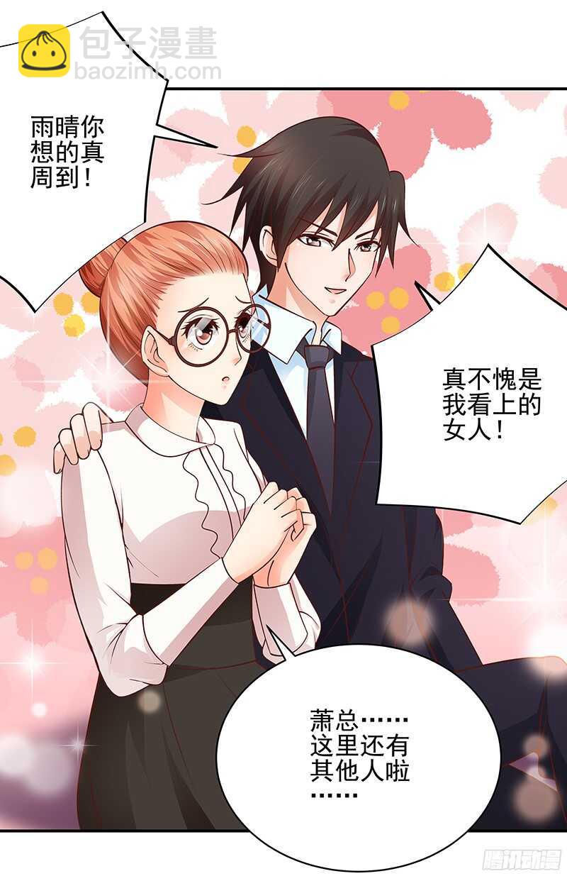 《帝少的心尖宠》第42话从容化解危机 第32页