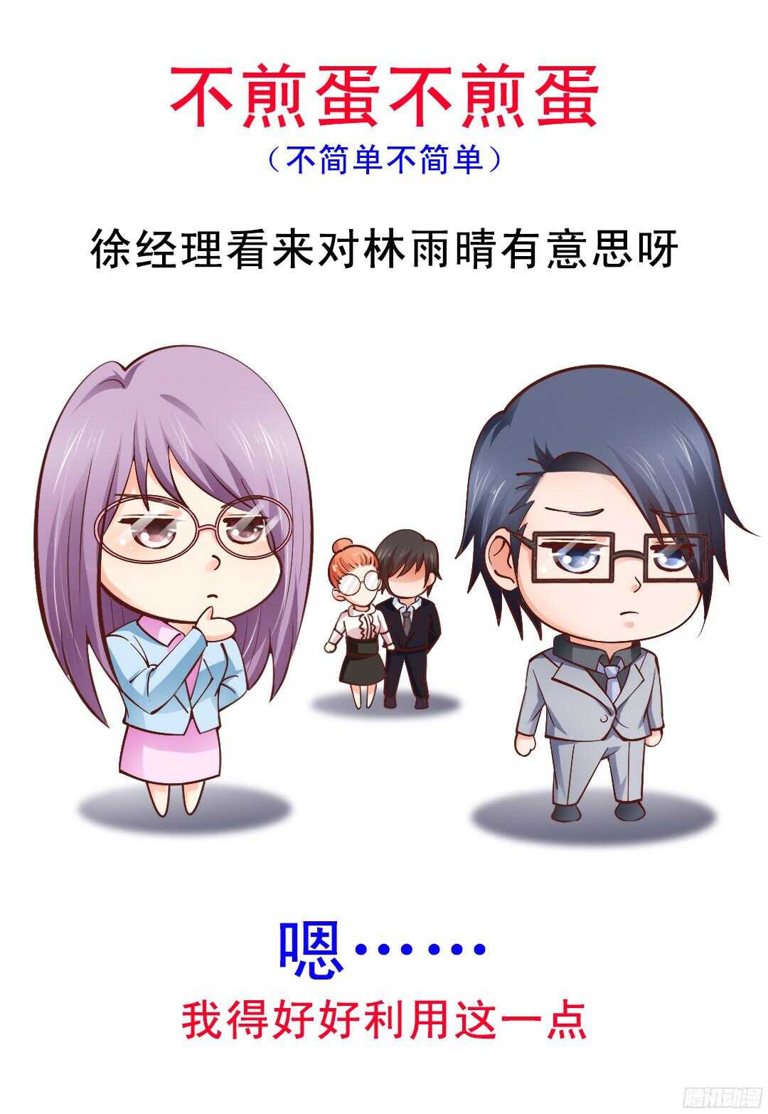 《帝少的心尖宠》第42话从容化解危机 第36页