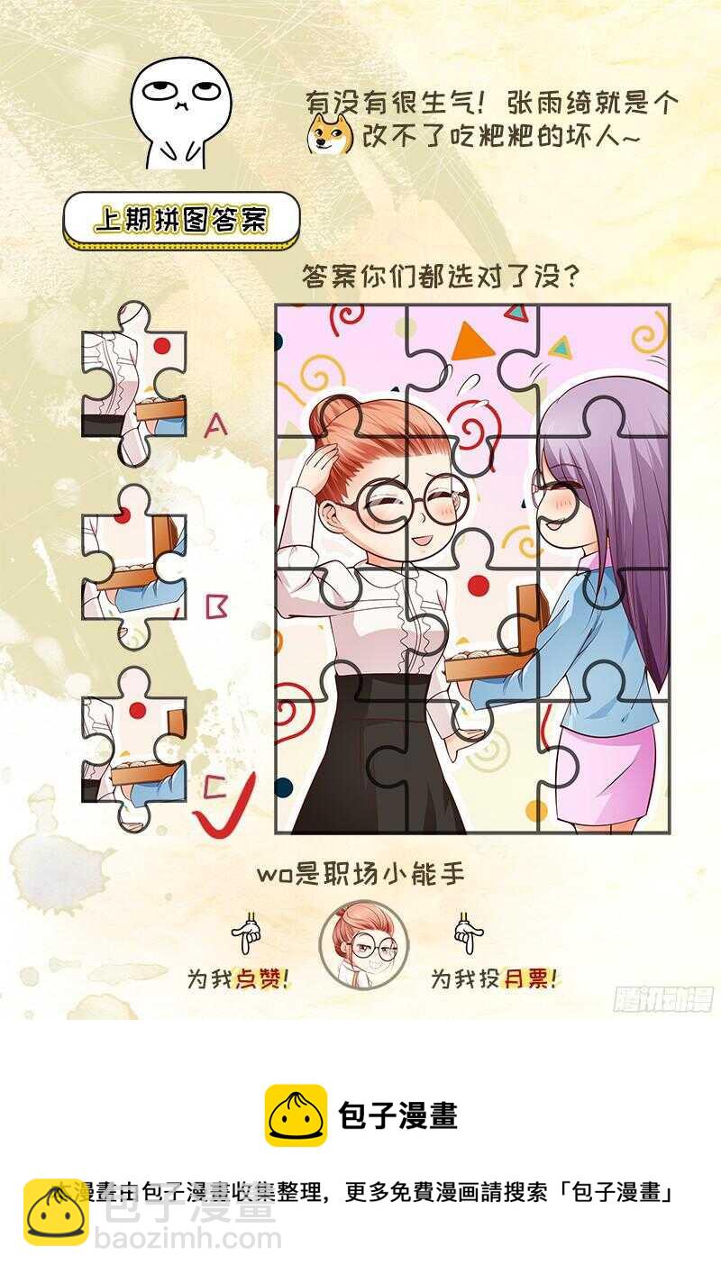 《帝少的心尖宠》第42话从容化解危机 第37页