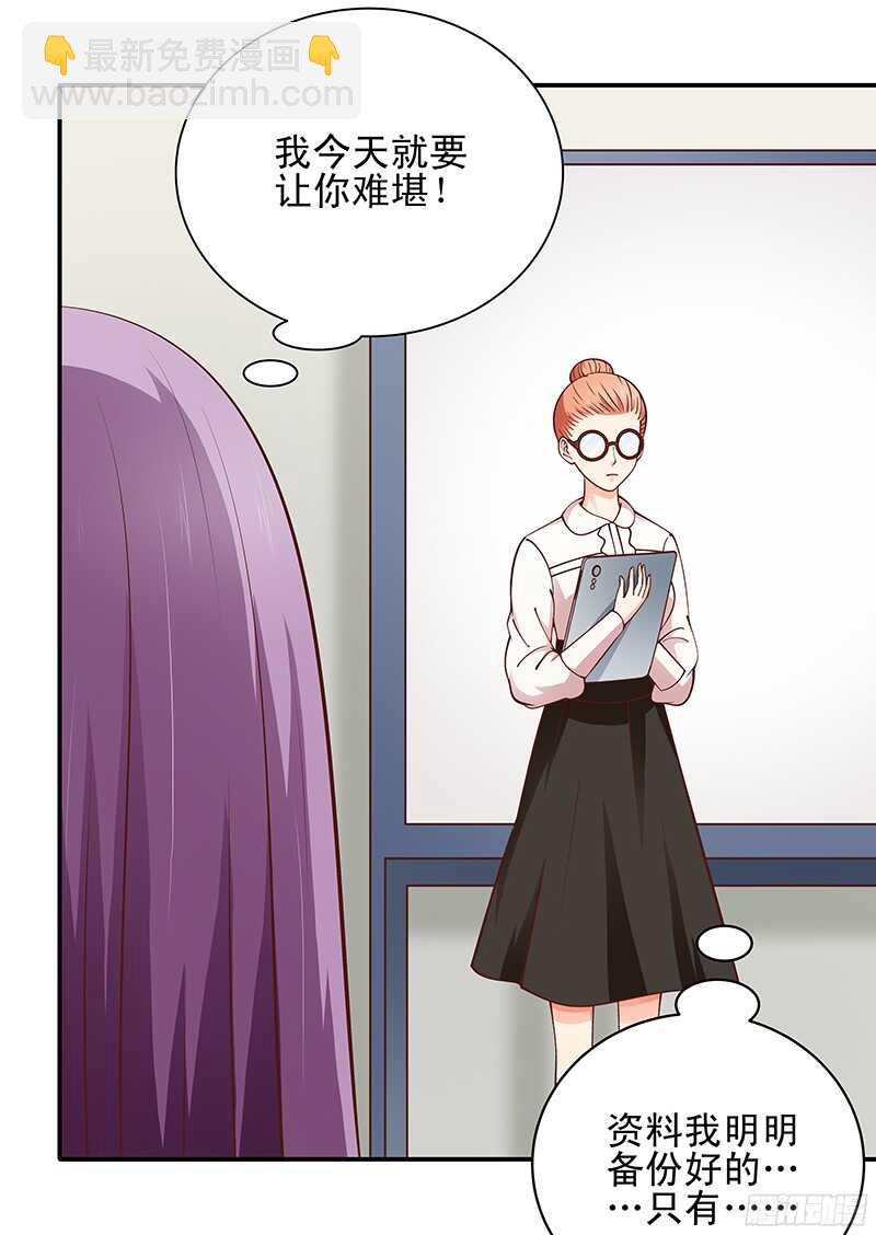 《帝少的心尖宠》第42话从容化解危机 第3页
