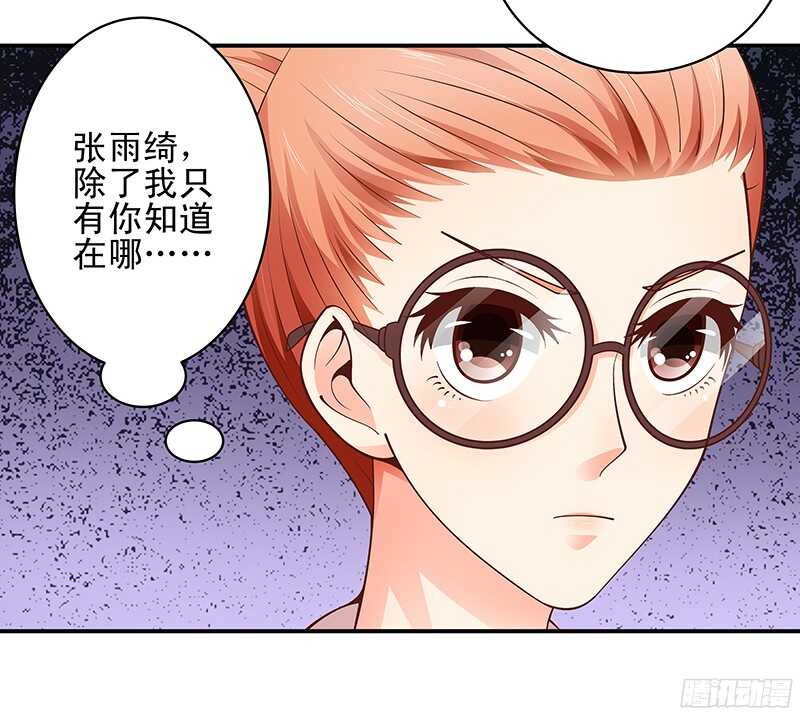 《帝少的心尖宠》第42话从容化解危机 第4页