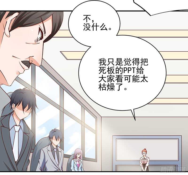 《帝少的心尖宠》第42话从容化解危机 第6页