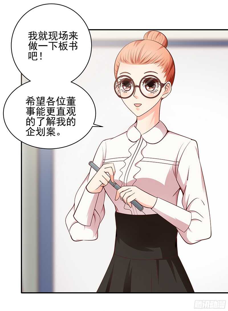 《帝少的心尖宠》第42话从容化解危机 第7页