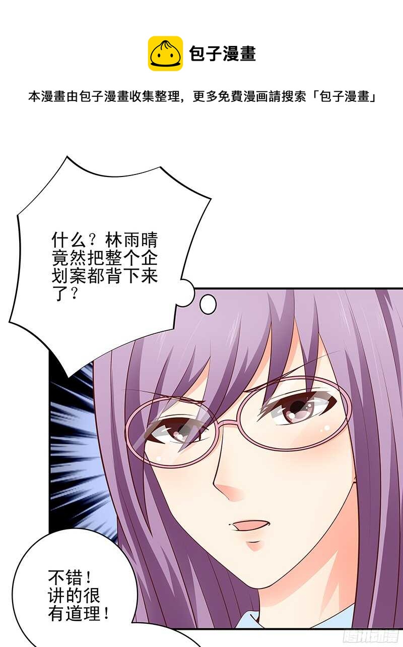 《帝少的心尖宠》第42话从容化解危机 第9页
