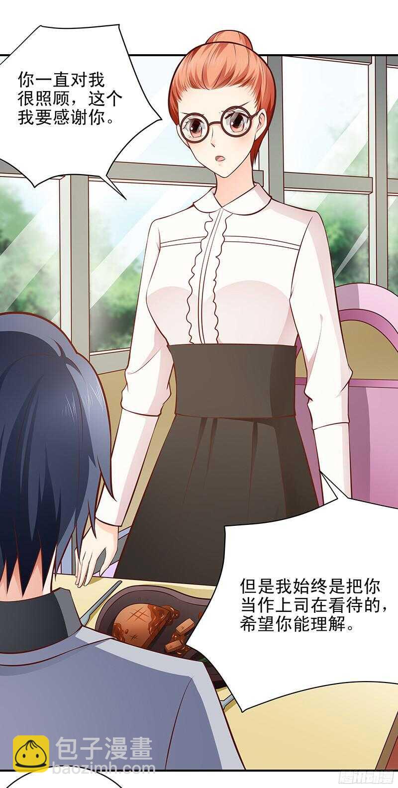 《帝少的心尖宠》第40话彼此的心意 第10页