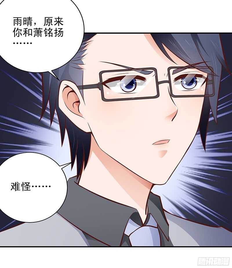 《帝少的心尖宠》第40话彼此的心意 第11页