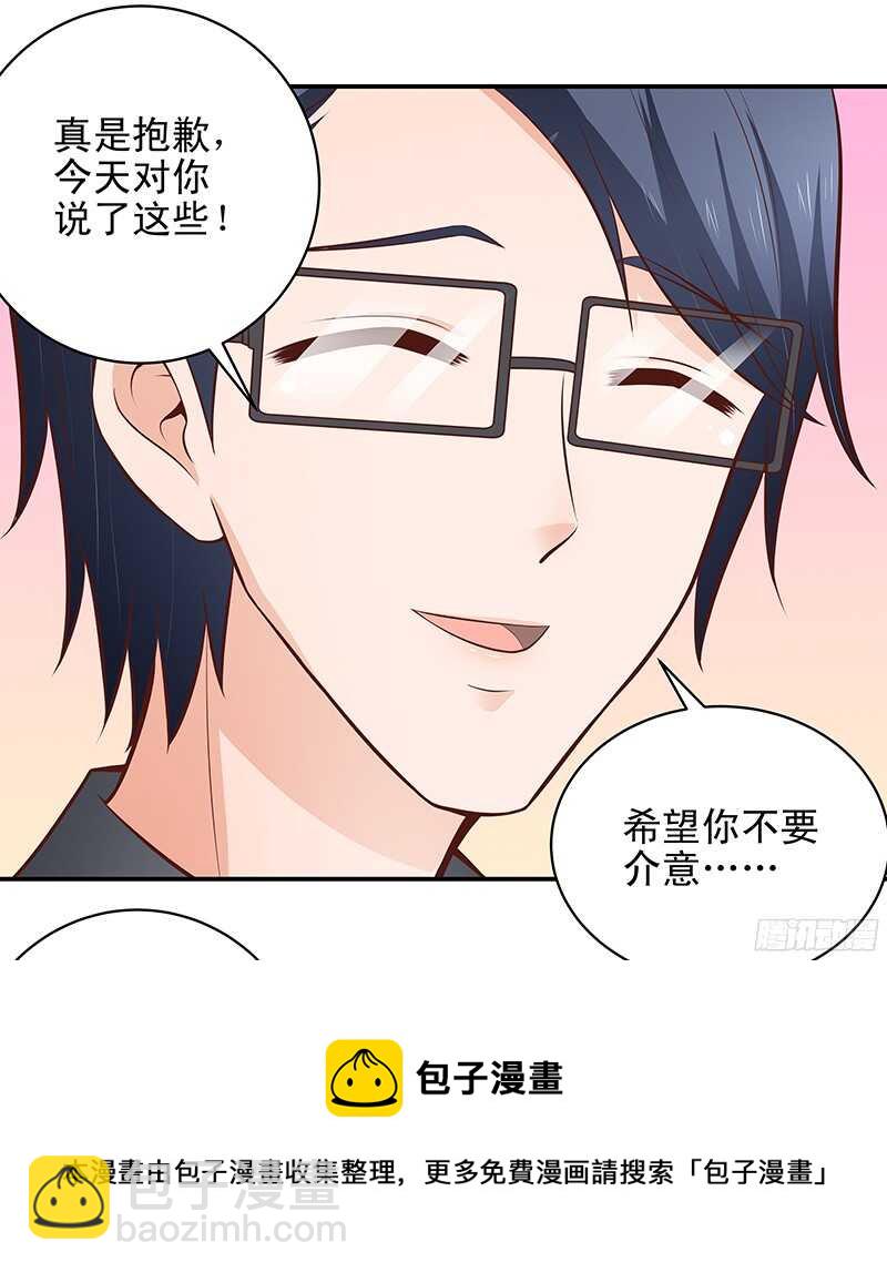 《帝少的心尖宠》第40话彼此的心意 第13页