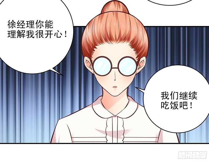 《帝少的心尖宠》第40话彼此的心意 第14页