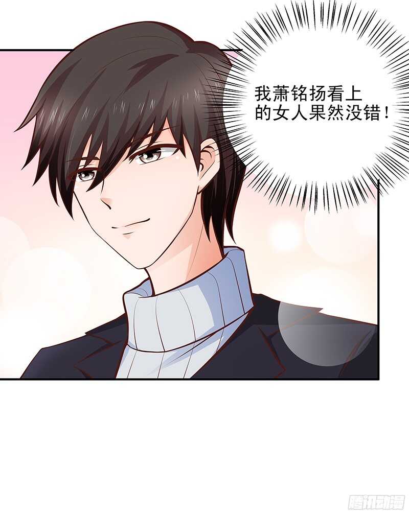 《帝少的心尖宠》第40话彼此的心意 第15页
