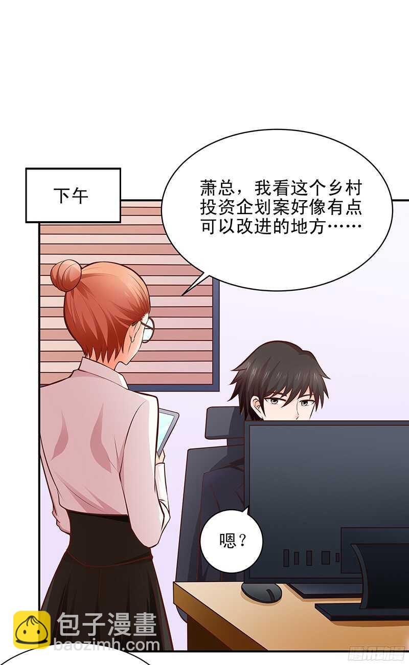 《帝少的心尖宠》第40话彼此的心意 第16页